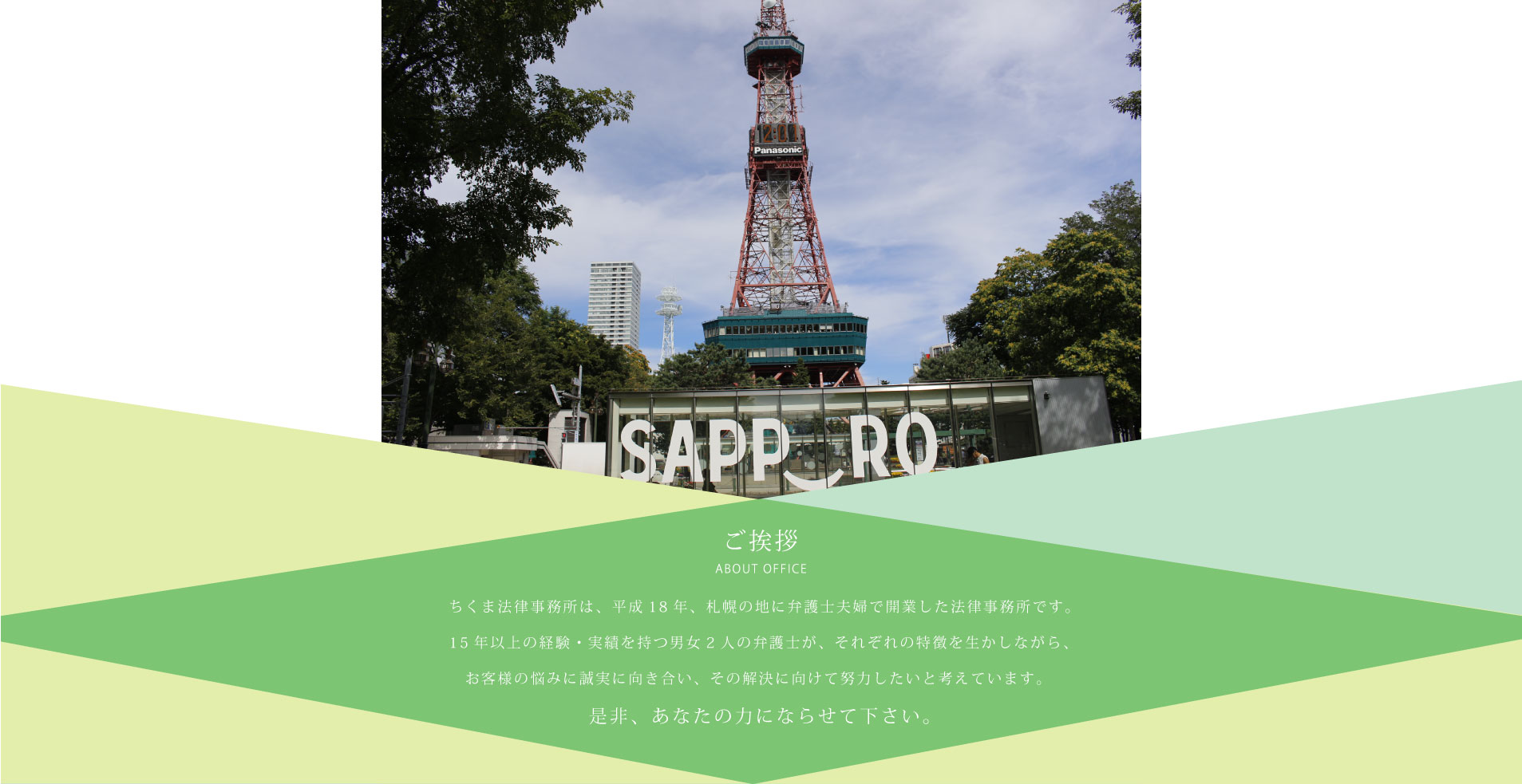 ちくま法律事務所