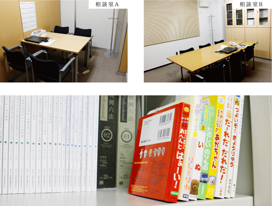 相談室
